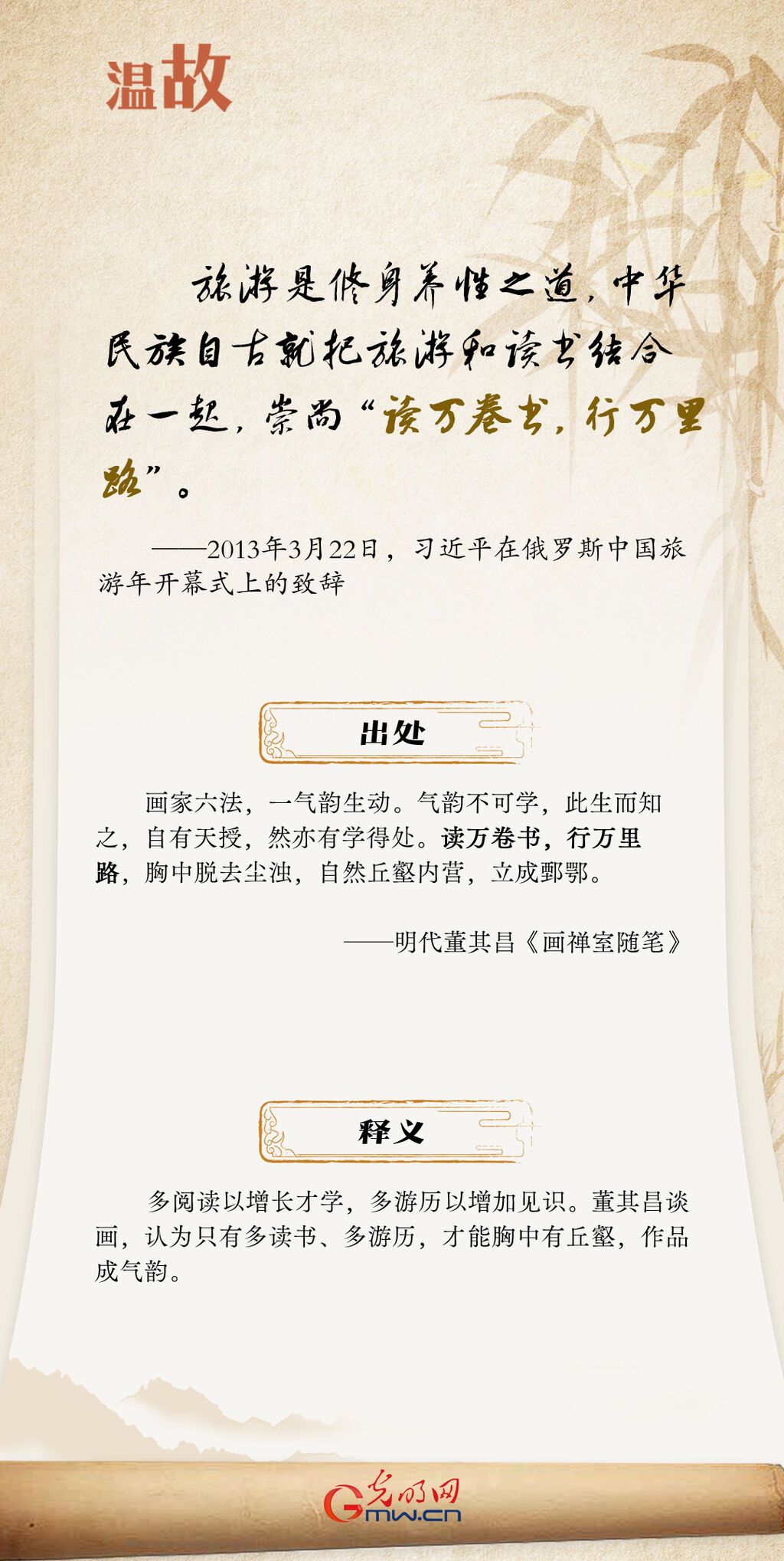 開學(xué)第一課丨總書記古語“勸學(xué)”:閱讀篇