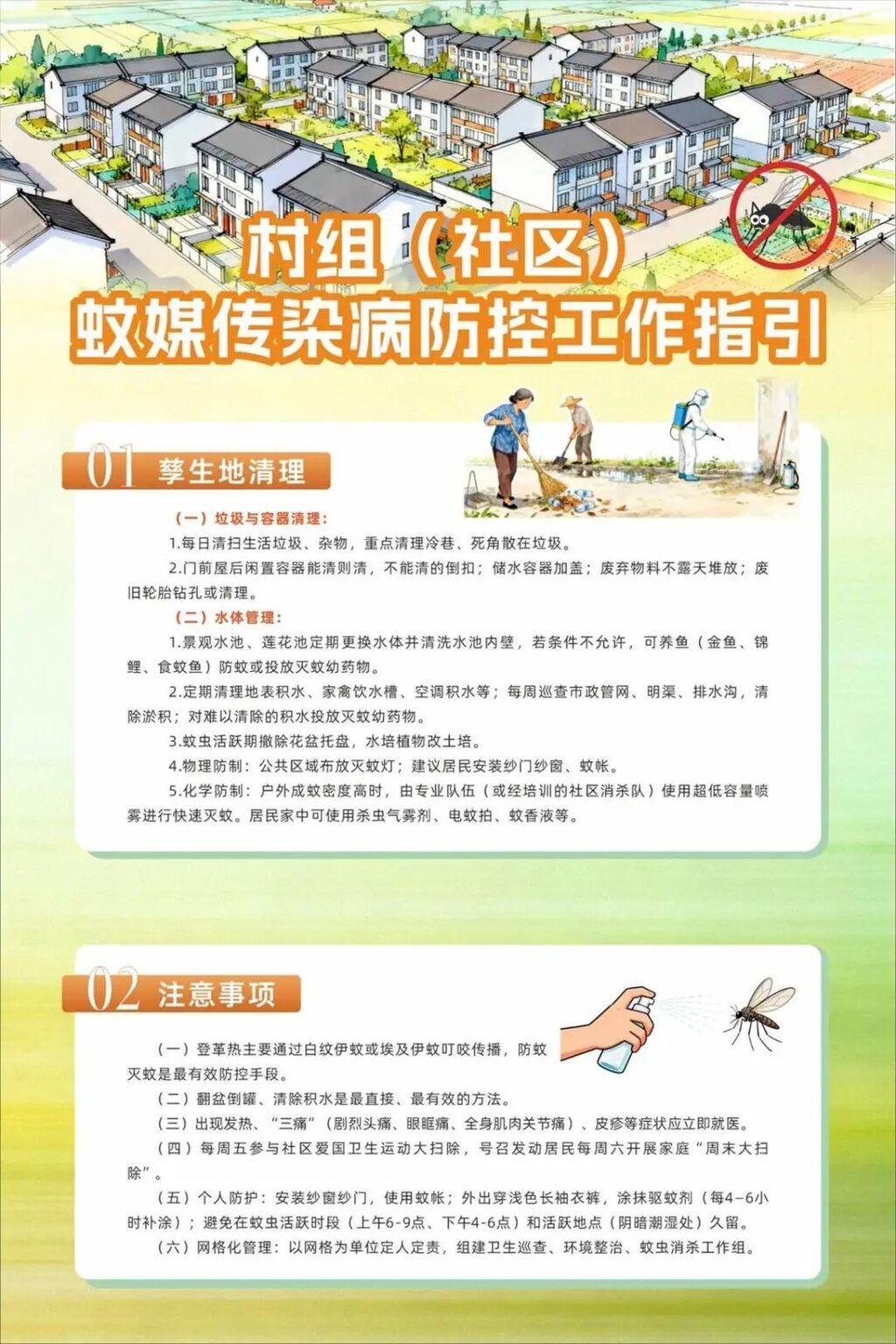 防蚊海报2