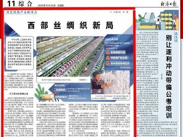央媒看四川丨西部丝绸织新局