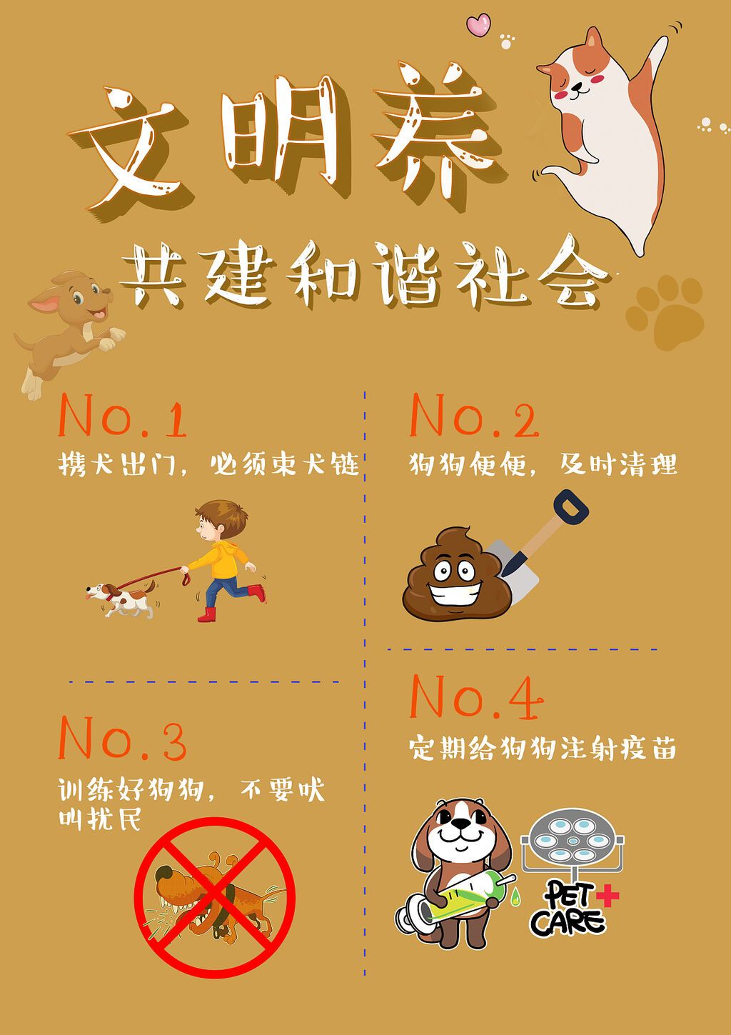 文明养犬.jpg