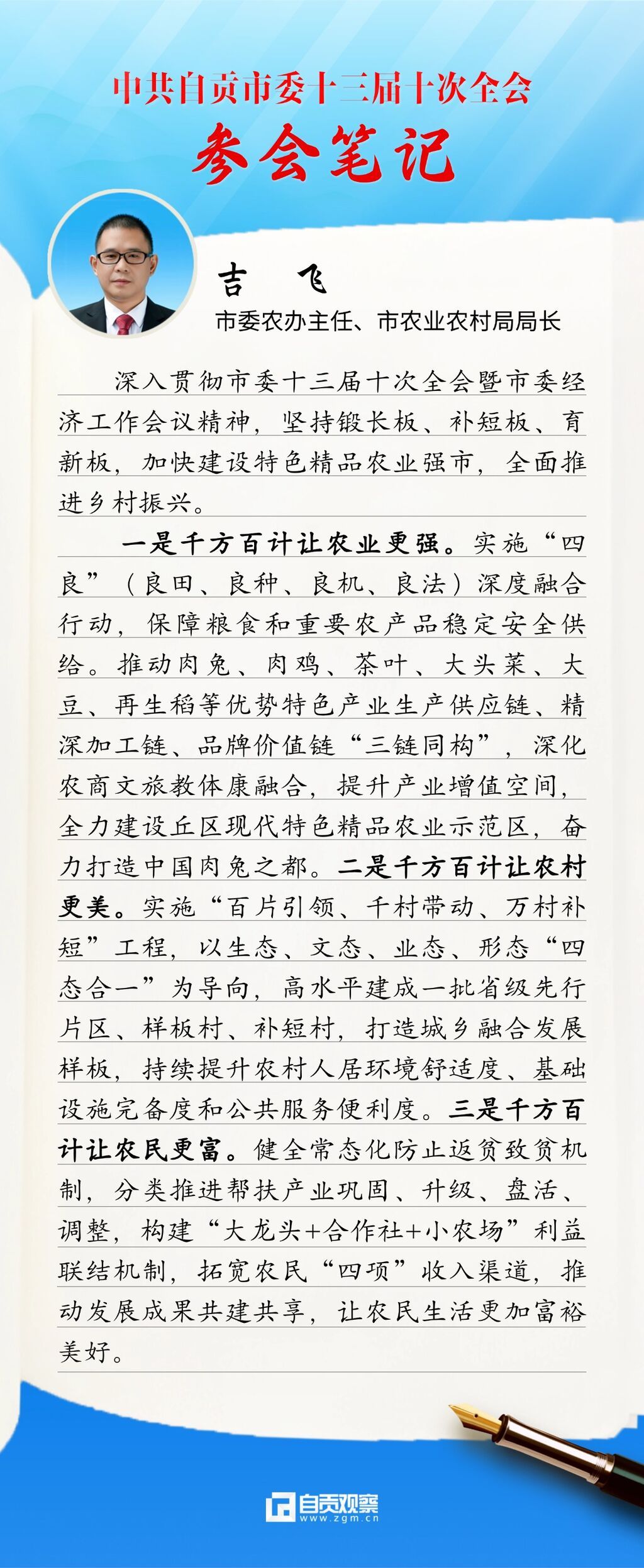 参会笔记（部门加自流井) (1).jpg