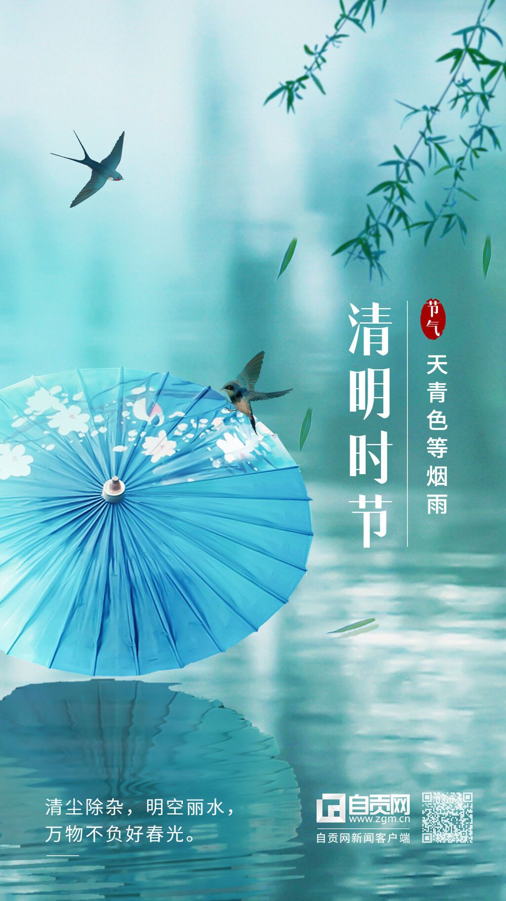 清明節(jié)企業(yè)商務(wù)清明節(jié)祝福手機海報.jpg
