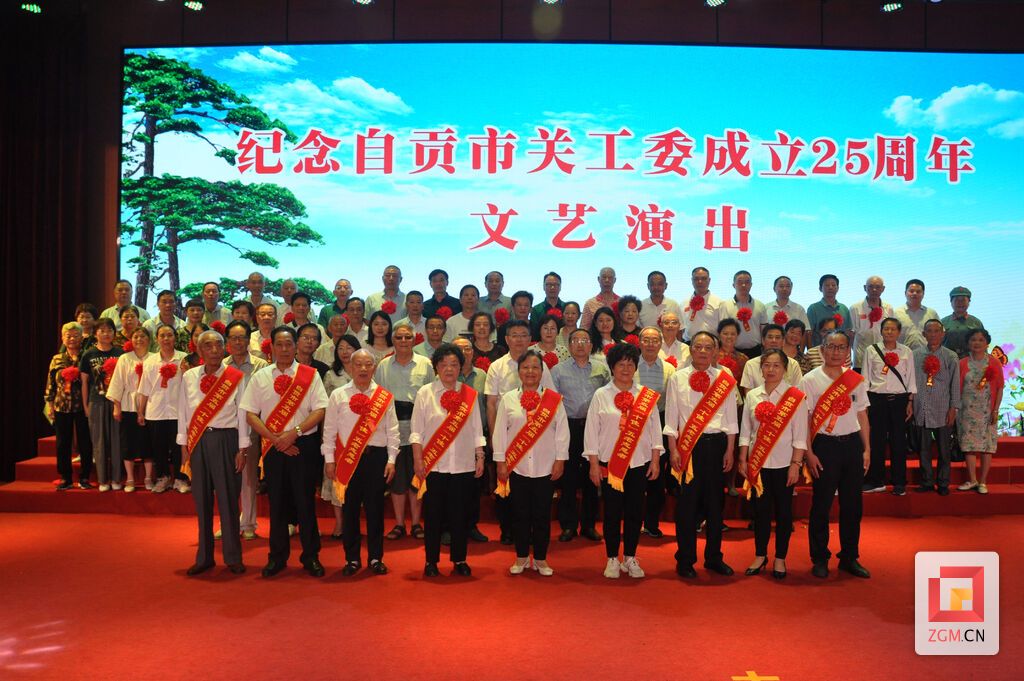 20240625关工委成立25周年纪念大会 (15).JPG