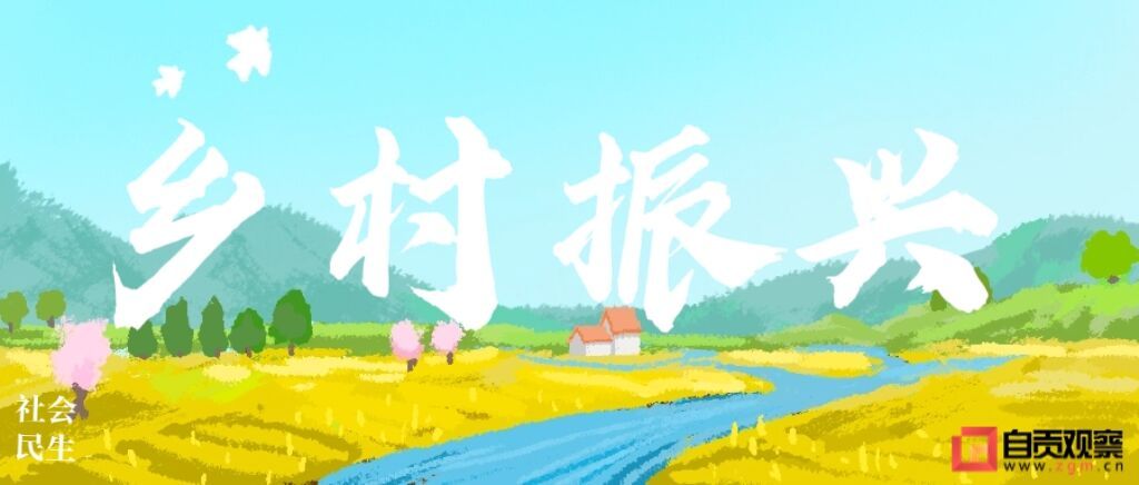 乡村振兴(1.jpg