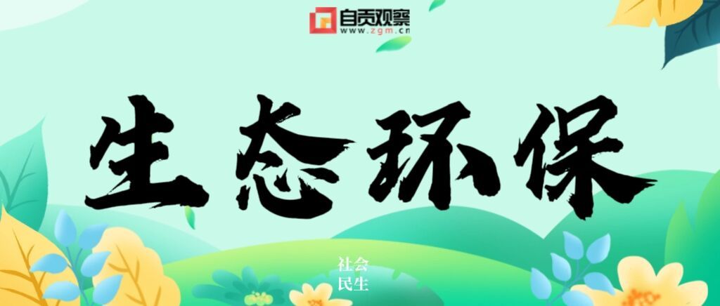 生态环保.jpg