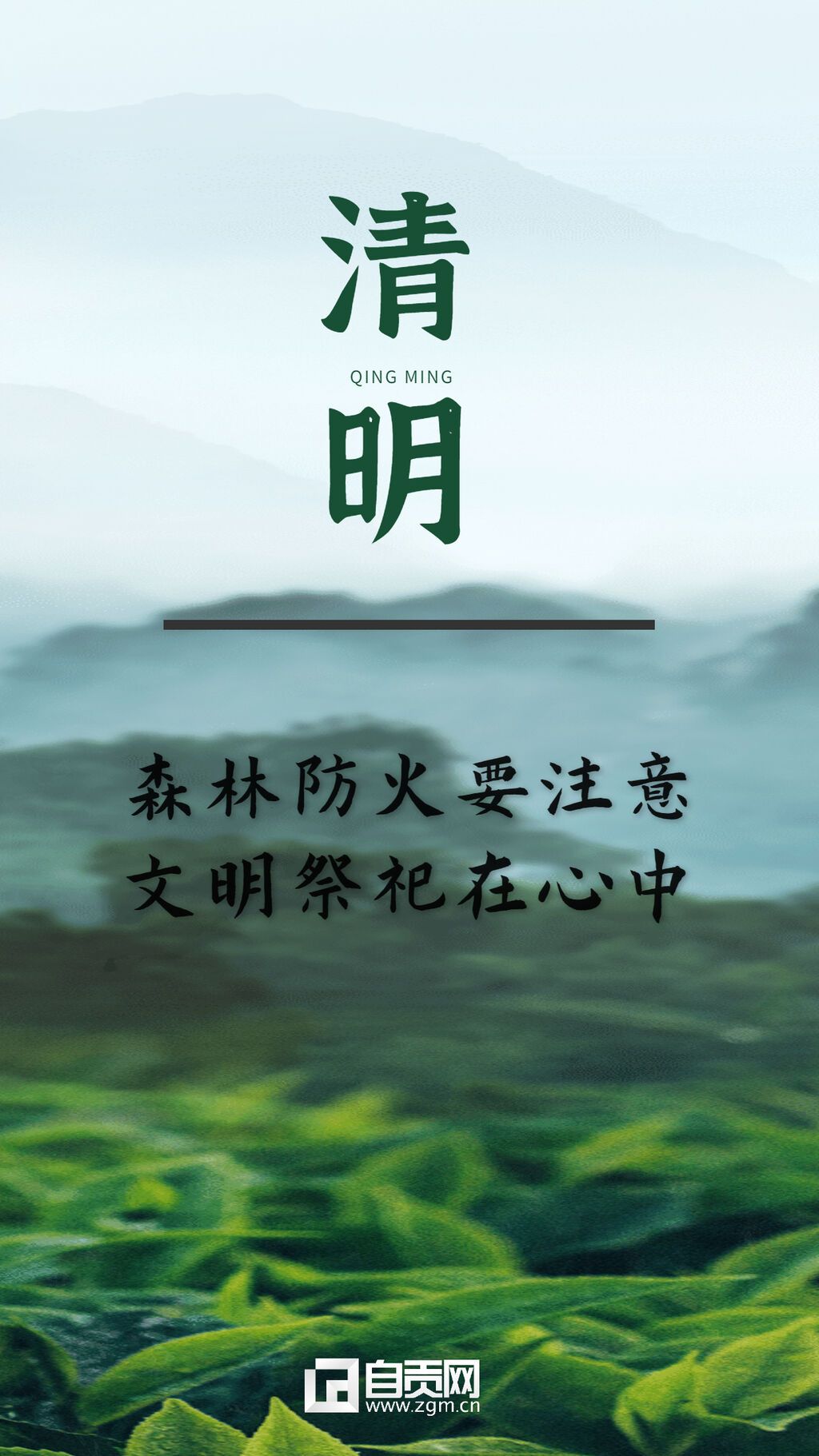 理得清財更明清明茶田實景海報 (1)(1).jpg