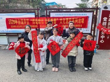 自流井区新春文化惠民活动火热开展