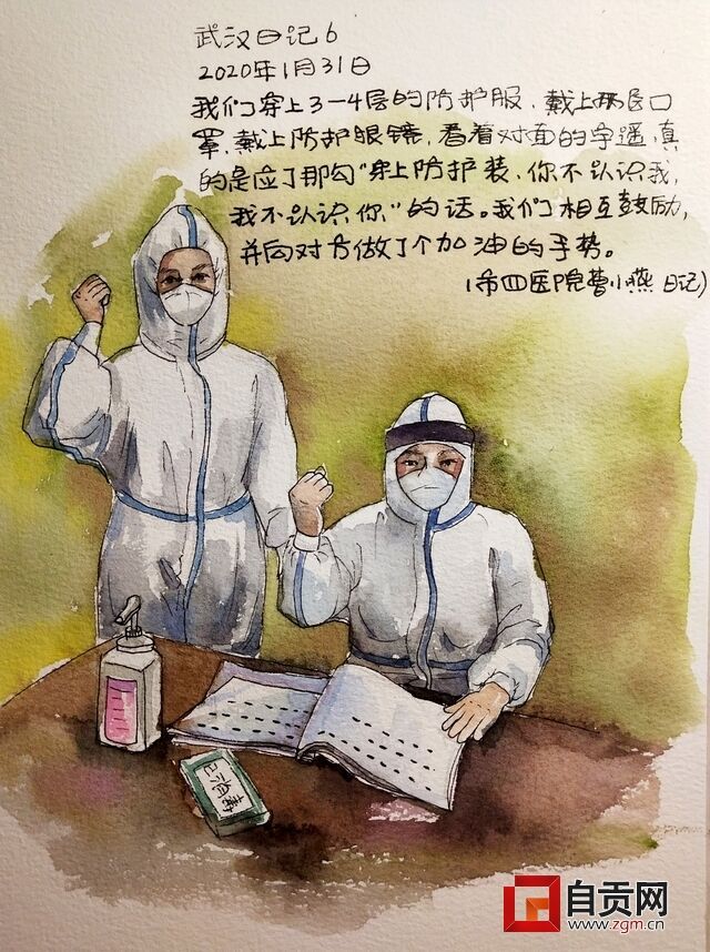 《武汉日记4》连环画  刘颖.jpg