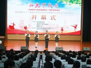 富顺县举办第二十一届青少年艺术风采大赛暨中小学生艺术展演活动