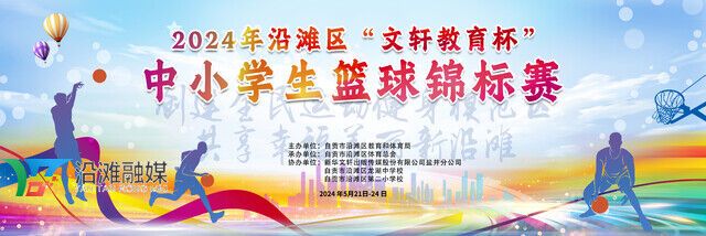 籃球比賽背景幕布(文軒).jpg