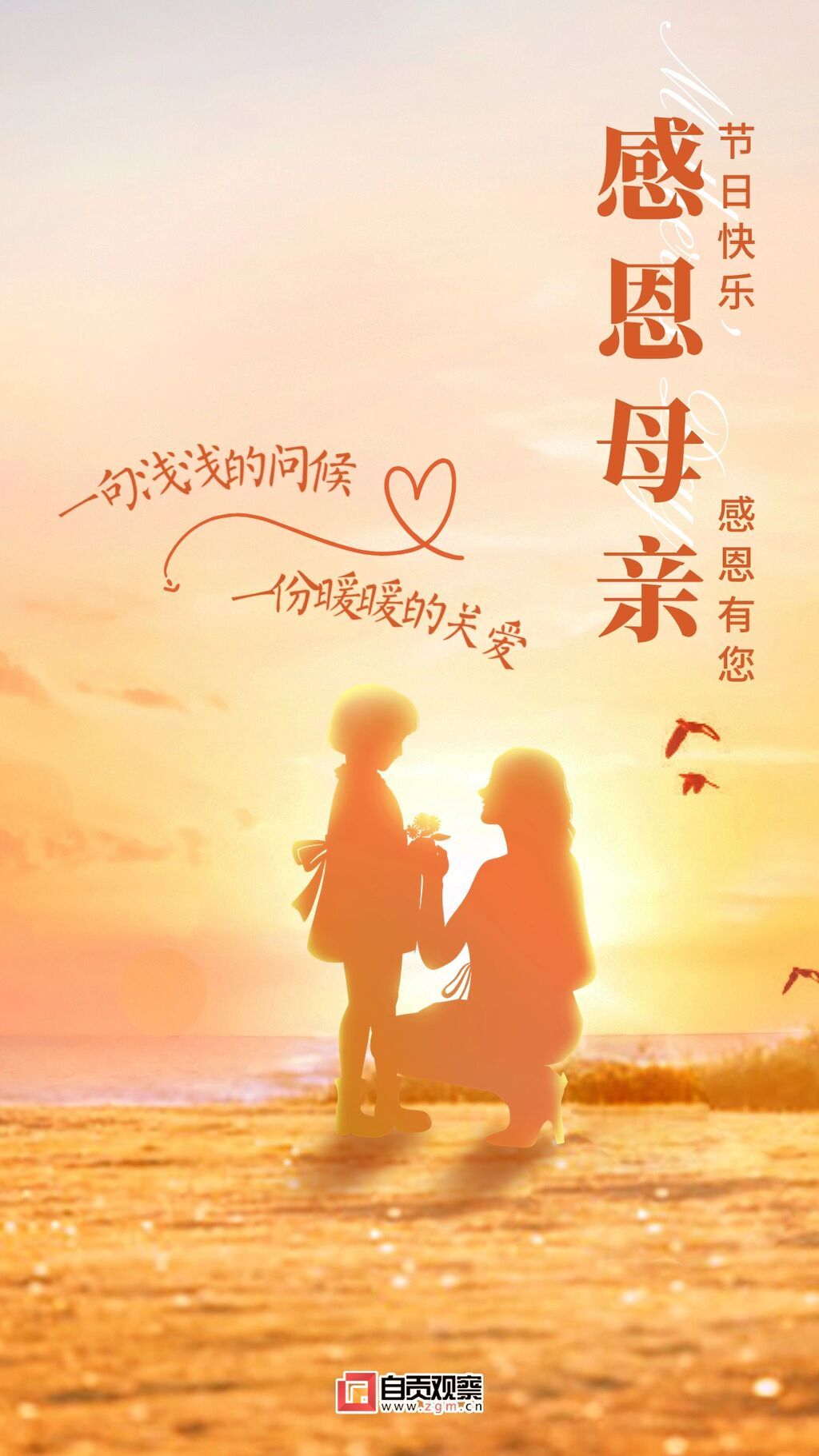 母親節(jié)金融基金節(jié)日祝福弱營(yíng)銷光影故事感手機(jī)海報(bào).jpg