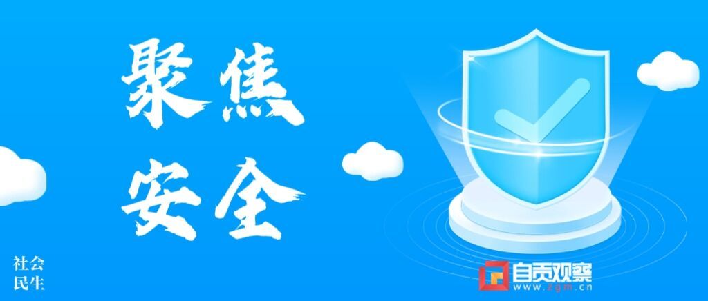 聚焦安全(1.jpg