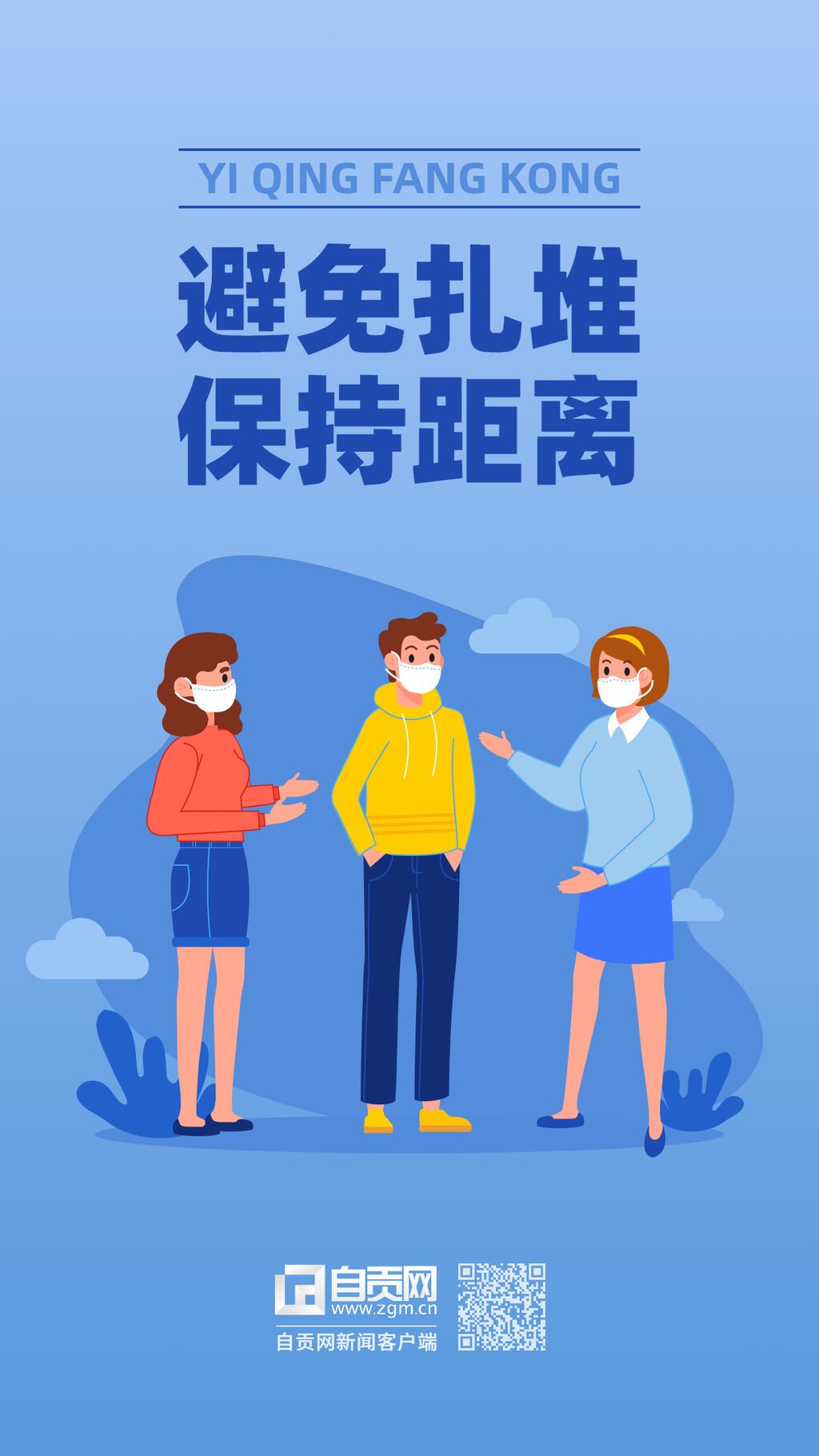 疫情防控提示系列宣傳海報.jpg