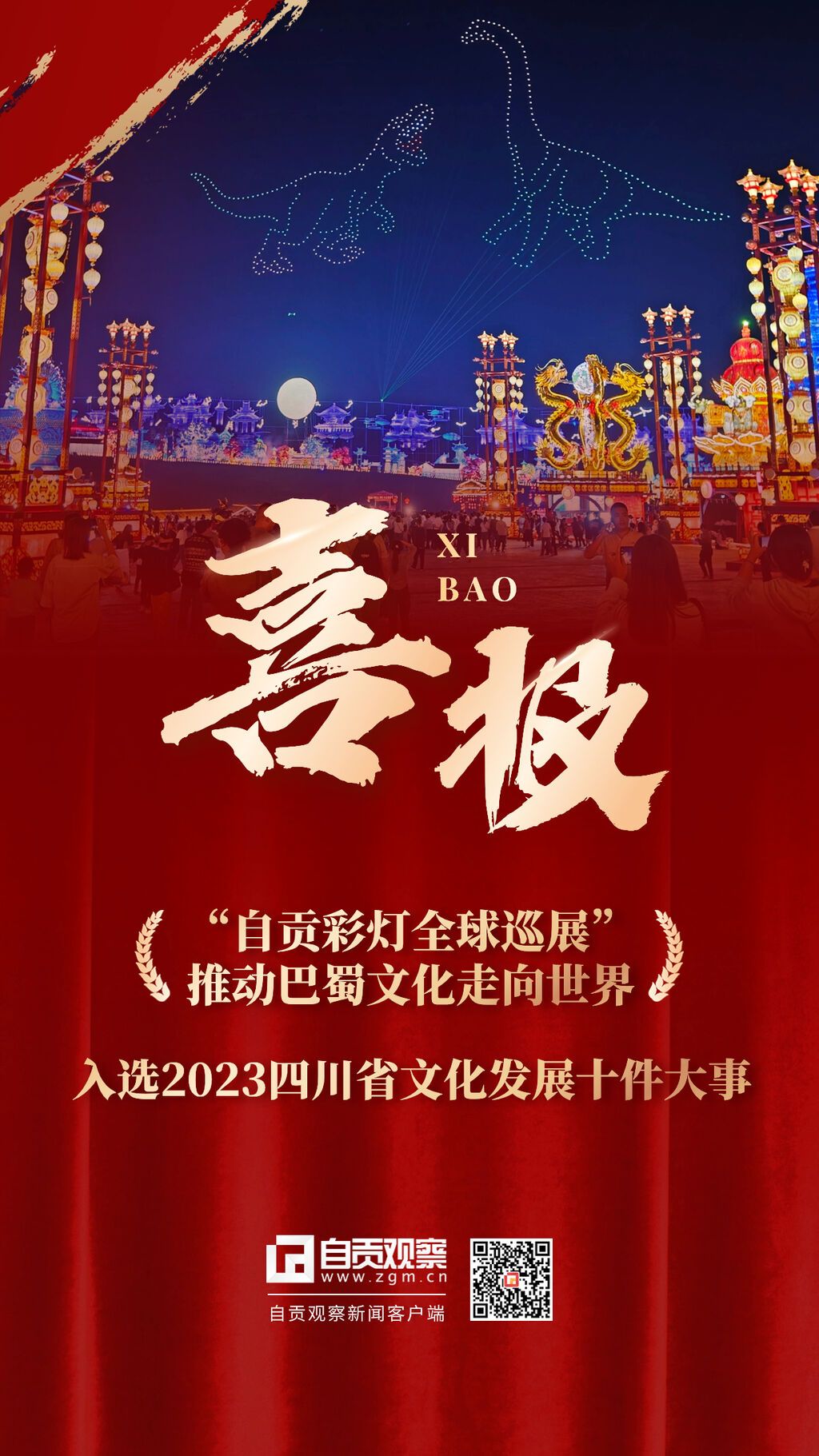 企业表彰喜报喜庆手机海报 (1).jpg