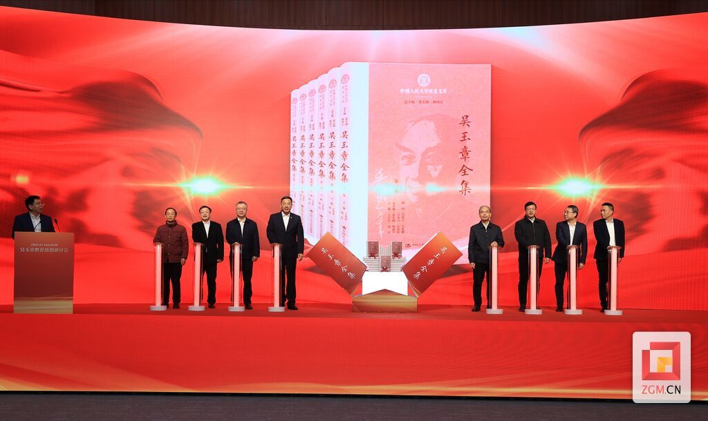 为《吴玉章全集》揭幕.jpg