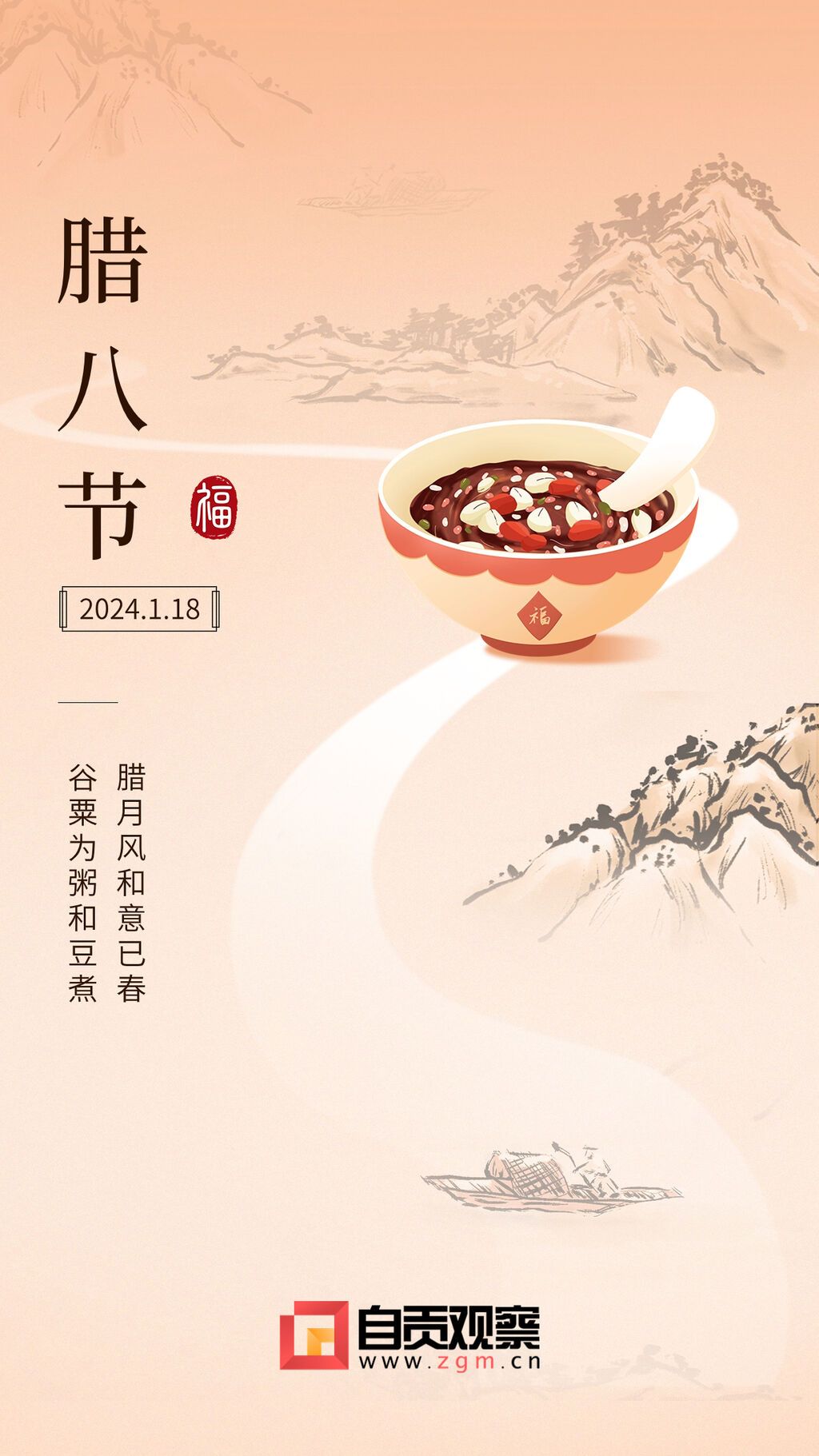 臘八節(jié)節(jié)日祝福手機(jī)海報(bào)(1).jpg