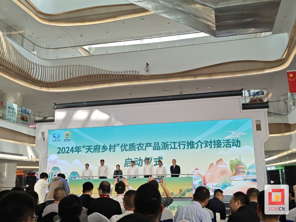 2024年“天府乡村”优质农产品浙江行推介对接活动1.jpg