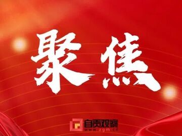 自贡拿下高德烟火小店榜全省第三！这是“用脚”投出的真实票