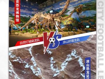 跟着“川超”游凉山 | 逐鹿盐都！不止球赛，还有川南之美