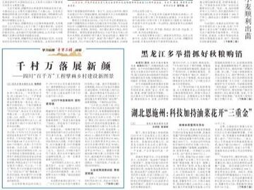 央媒看四川丨千村万落展新颜——四川“百千万”工程擘画乡村建设新图景