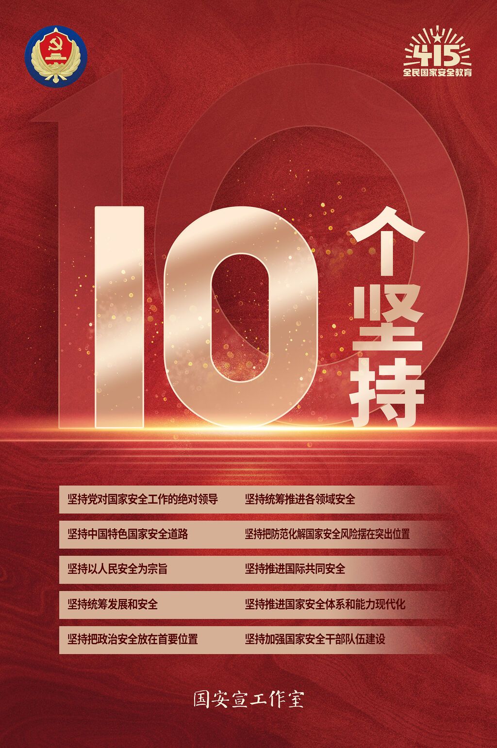 04十个坚持.jpg