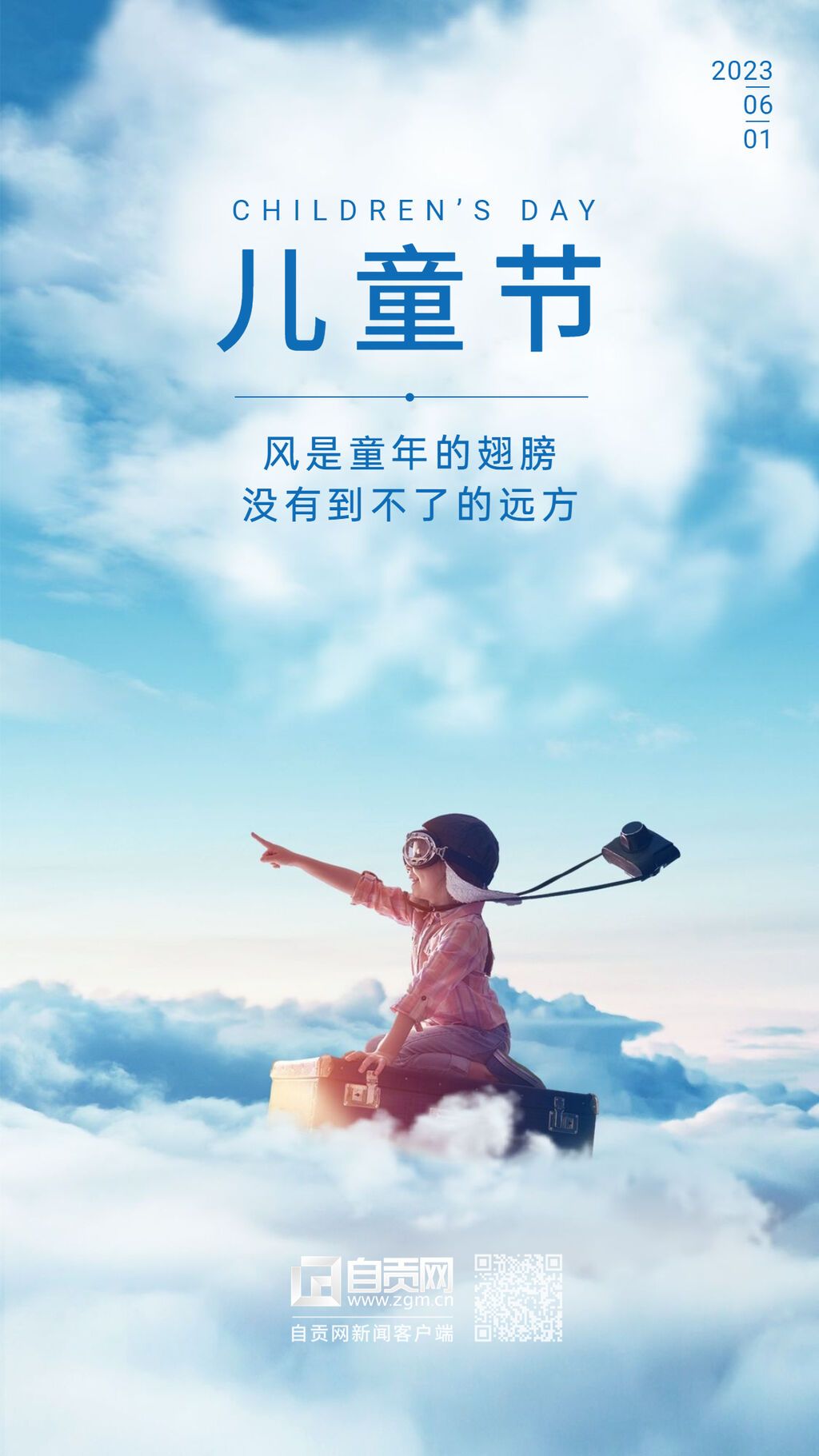六一兒童節(jié)快樂童心祝福手機海報.jpg