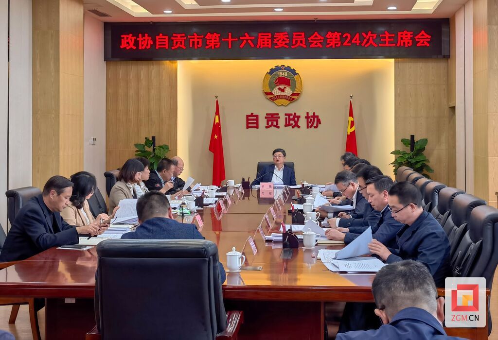 政协主席会.jpg