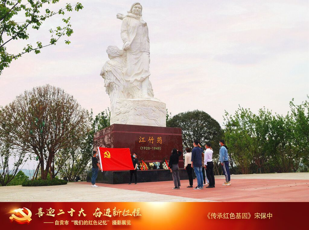 宋保中+《傳承紅色基因大安區(qū)江姐故里（清明節(jié)期間，在自貢市大安區(qū)江姐故里紅色教育基地，新黨員進(jìn)行了莊嚴(yán)的入黨宣誓儀式，時(shí)刻銘記江姐精神，傳承紅.jpg