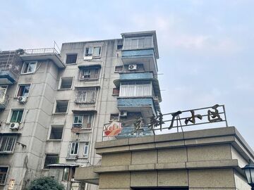 新春走基层丨自贡：这个老旧小区分红不简单 居民们既高兴也坦然