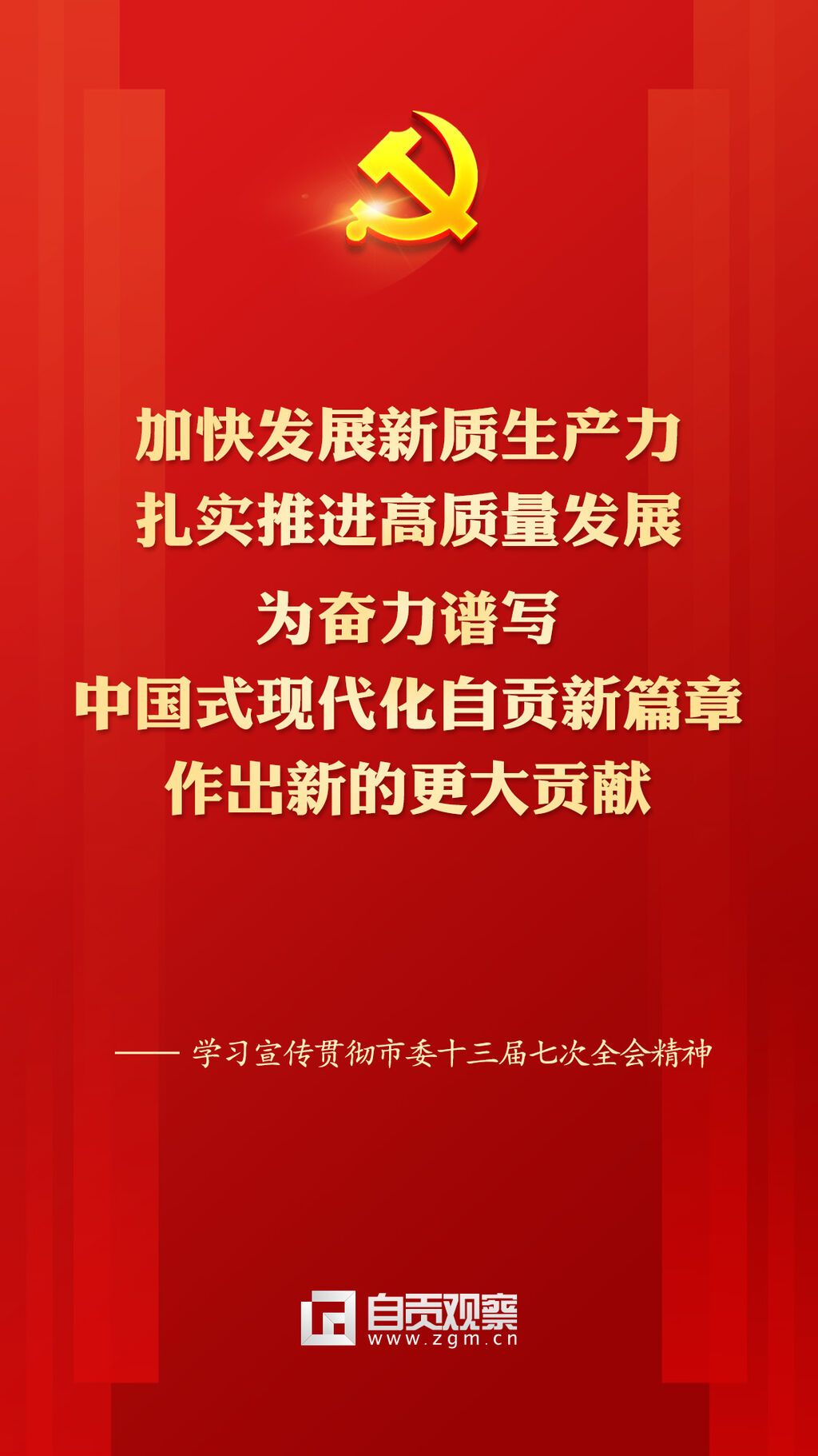 全会学习海报15.jpg