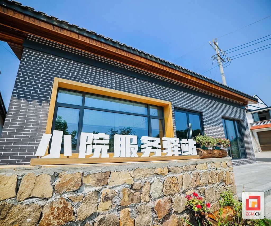 花园村小院服务驿站.jpg