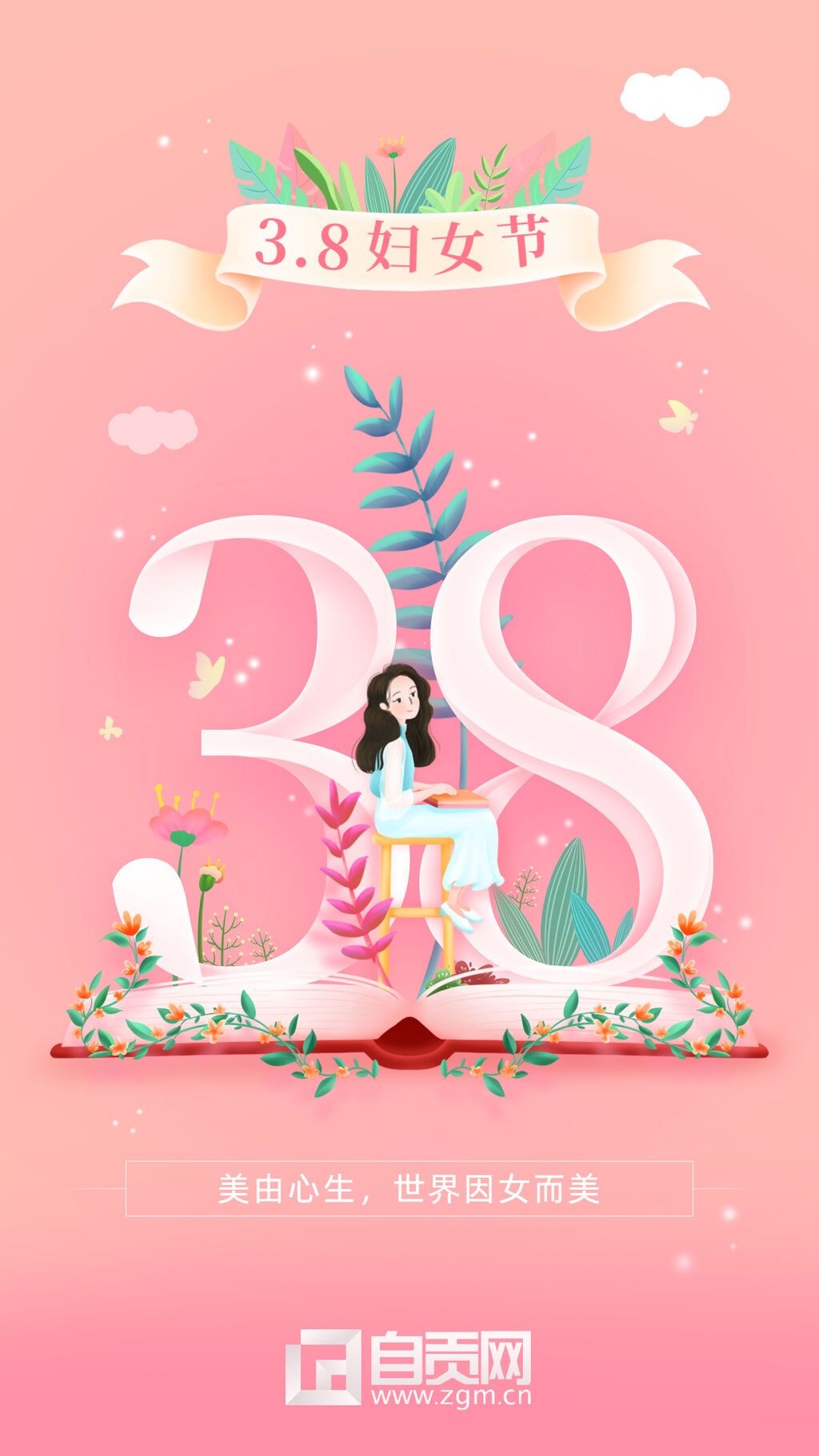 38婦女節(jié)學(xué)習(xí)讀書祝福宣傳海報(bào).jpg