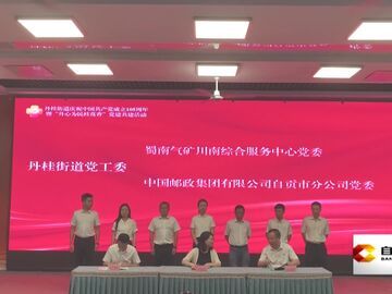 直播盐都｜丹桂街道：聚力党建共建 赋能基层治理