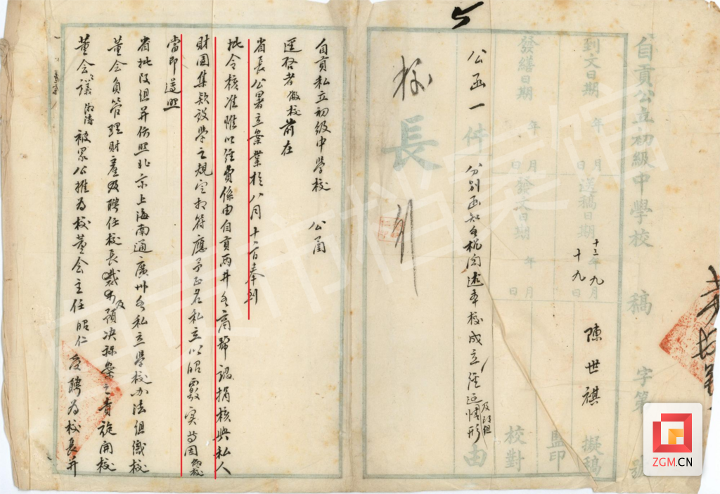 1924年9月19日，自貢私立初級中學(xué)校關(guān)于本校成立經(jīng)過致各機(jī)關(guān)的公函.png