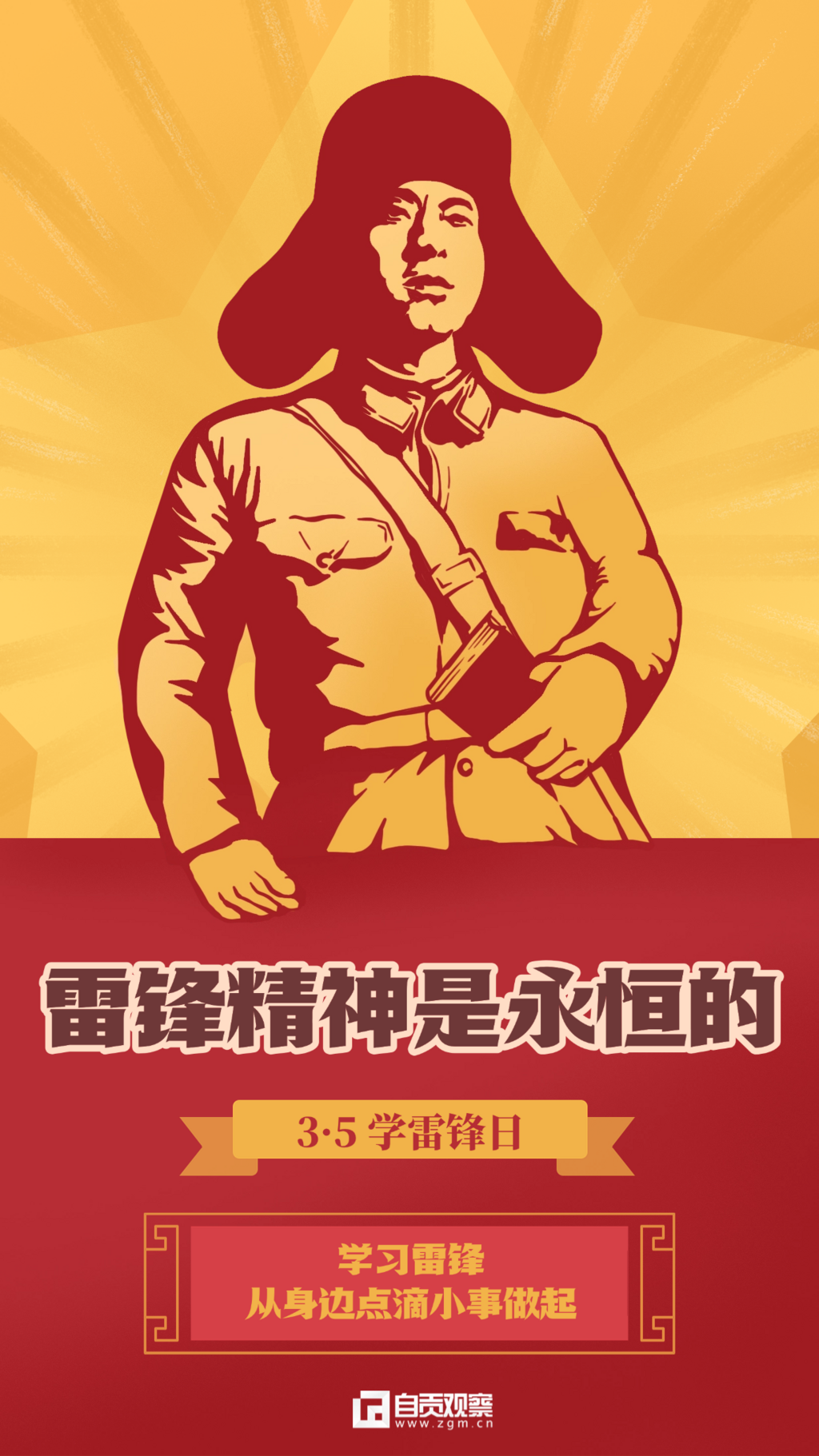 學雷鋒紀念日插畫節(jié)日宣傳手機海報(2) (1).png