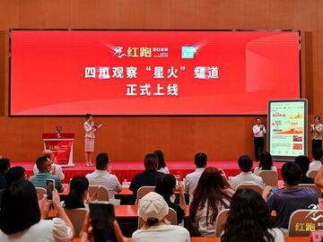 2026“星火传承”四川革命老区红色路跑启动，四川观察“星火”频道上线