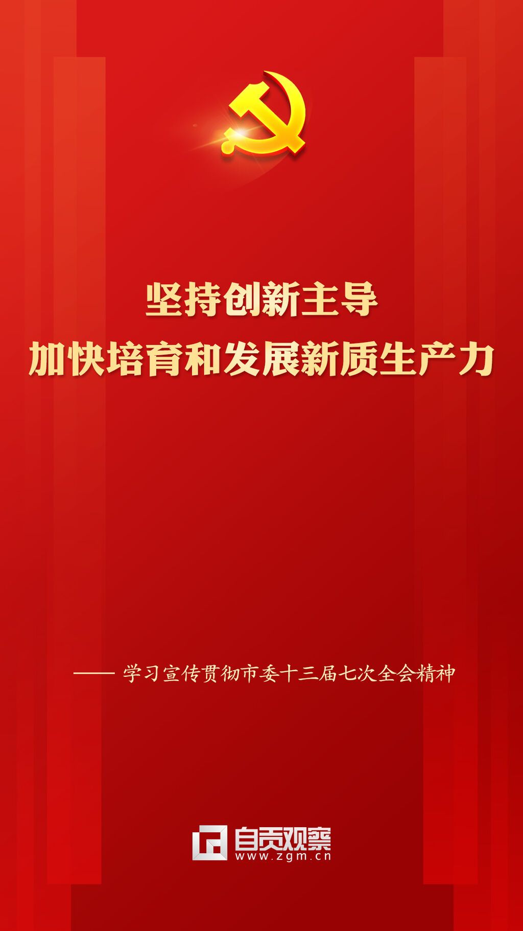 全会学习海报5.jpg