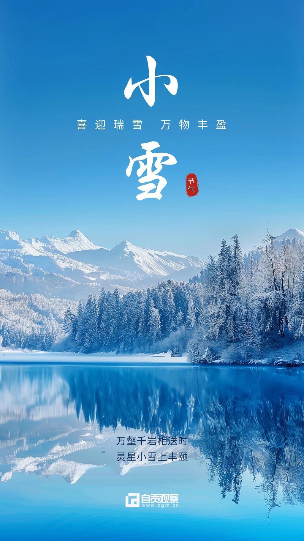 小雪金融保险节气祝福问候实景风手机海报.jpg