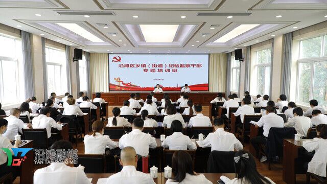 2022.5.19沿滩区乡镇(街道)纪检监察干部专题培训班2.jpg