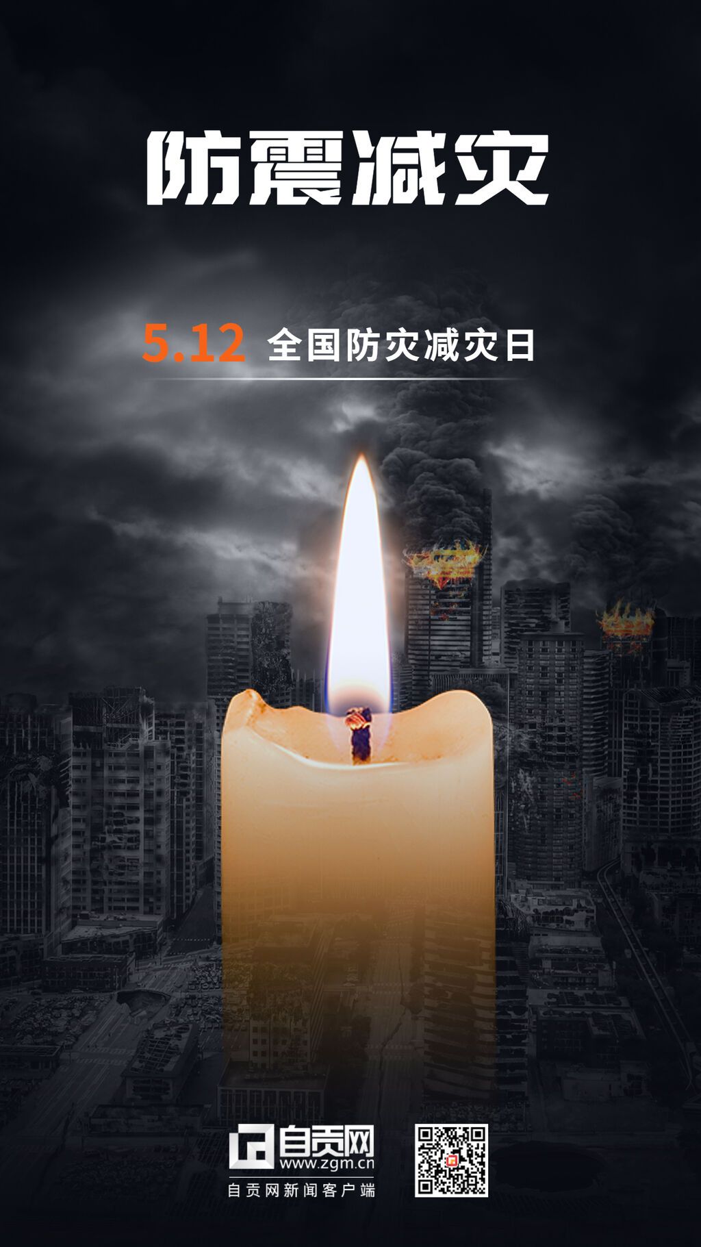 全国防灾减灾日节日活动手机海报(2).jpg