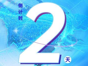 倒计时2天！2026自贡人才创新发展大会暨第九届“盐都人才月”活动即将启幕