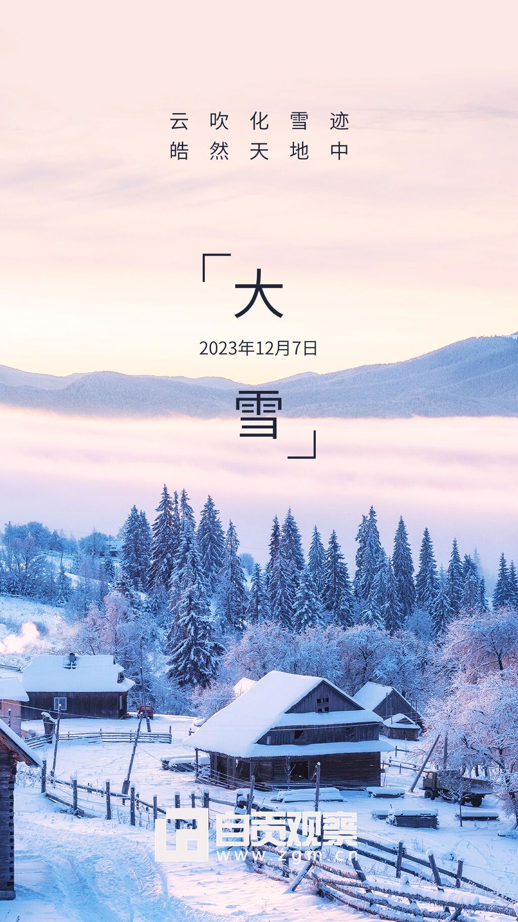 大雪節(jié)氣祝福手機(jī)海報(bào)(1) (1).jpg