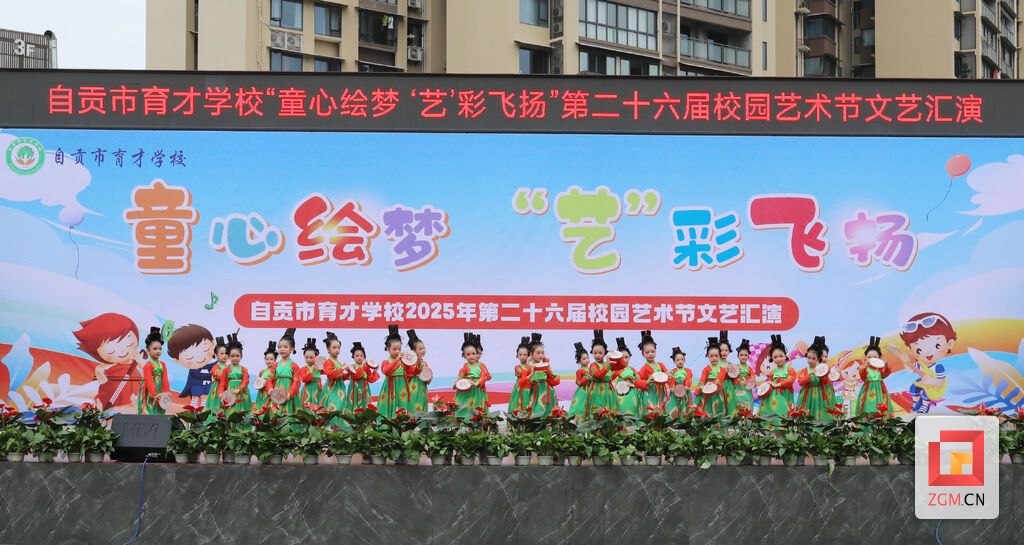 贡井区育才学校举行六一文艺演出 记者罗祥瑞摄 (2).JPG