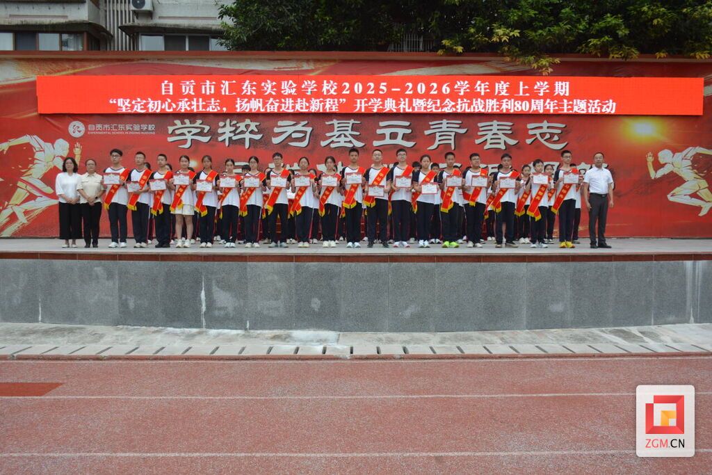自贡市汇东实验学校.jpg