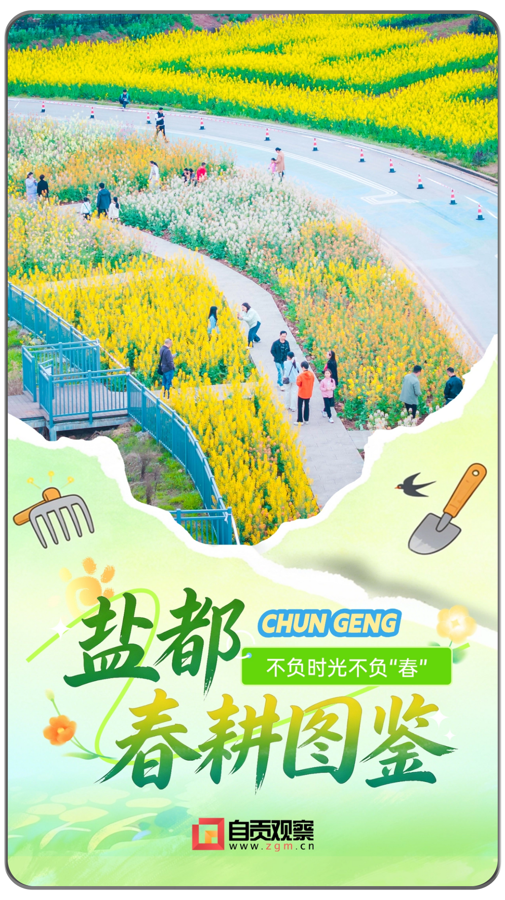 盐都春耕图鉴(1) (4).png