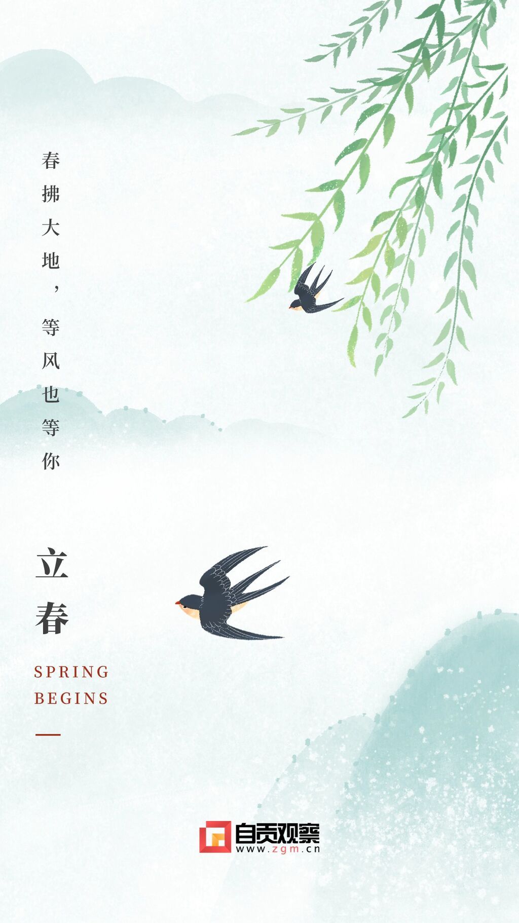 立春節(jié)氣祝福簡約清新手機海報.jpg