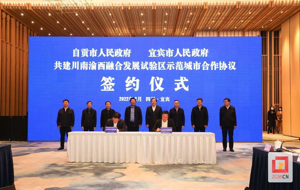 宜賓市自貢市深化合作協(xié)議簽約儀式.jpg