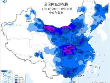 局地降溫將超14℃！中央氣象臺發布寒潮藍色預警