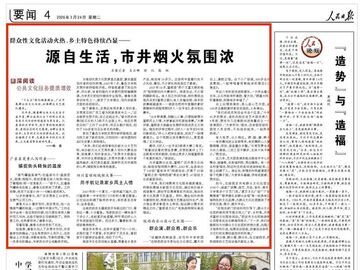 《人民日报》点赞富顺短视频大赛 彰显基层群众文化新活力