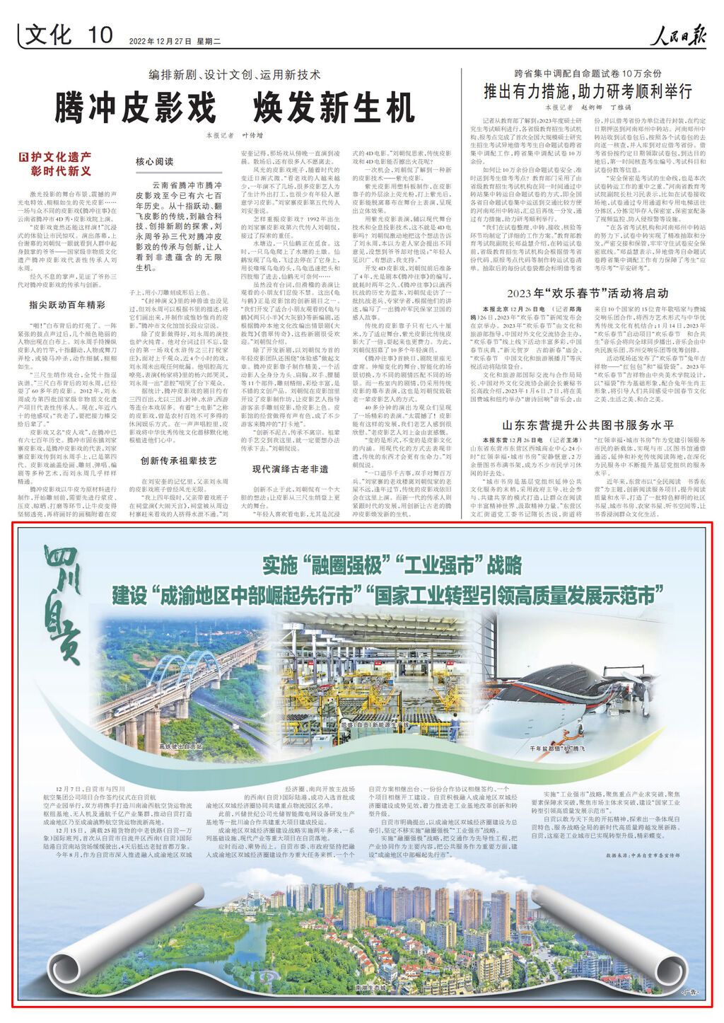 人民日報-10版-廣告.jpg